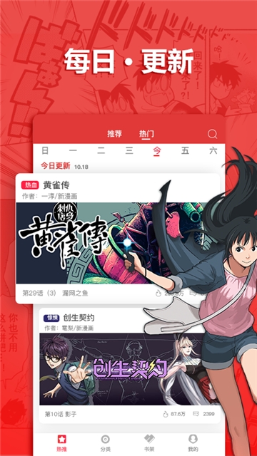 嘿嘿连载每日更新界面截图