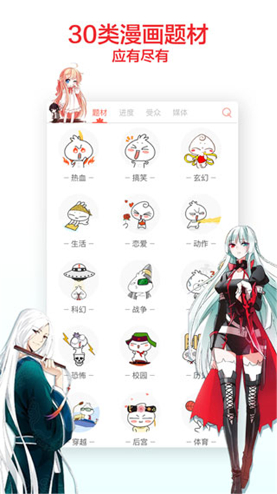 嘿嘿连载漫画题材分类截图